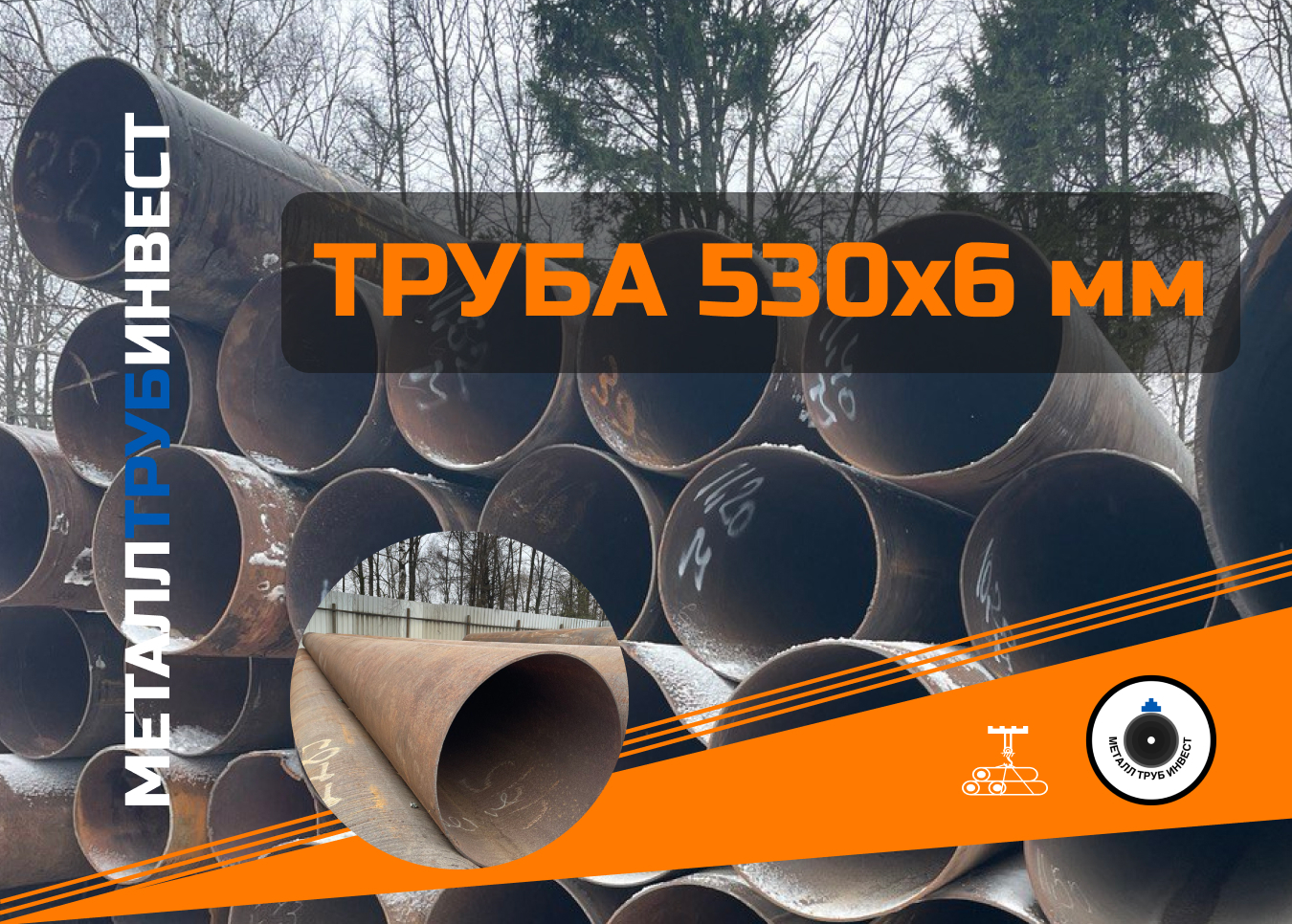 труба бу 530 мм